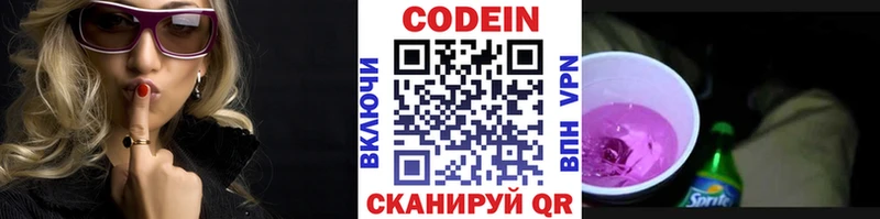 Кодеин напиток Lean (лин)  Отрадная 